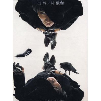 西界