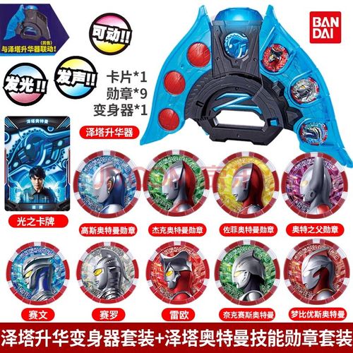 万代泽塔奥特曼升华器中文版变身器套装勋章声光男孩儿童变形玩具