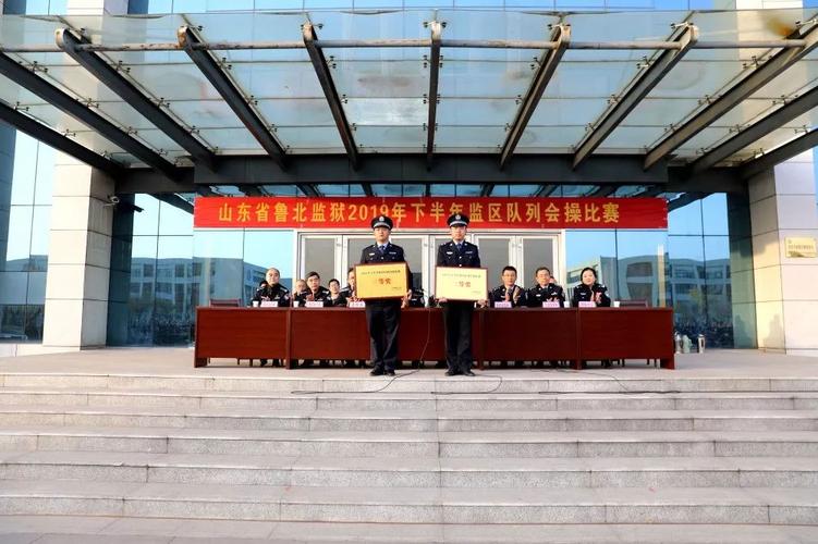 山东省鲁北监狱 除了各监区服刑人员的队列比赛外,还有民警们的"面对