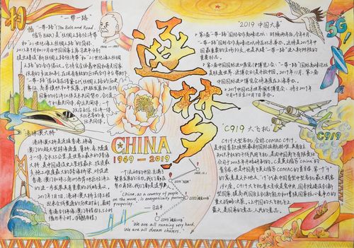 "我们都是小小追梦人"青少年手抄报创作大赛作品评选——高一美术教研