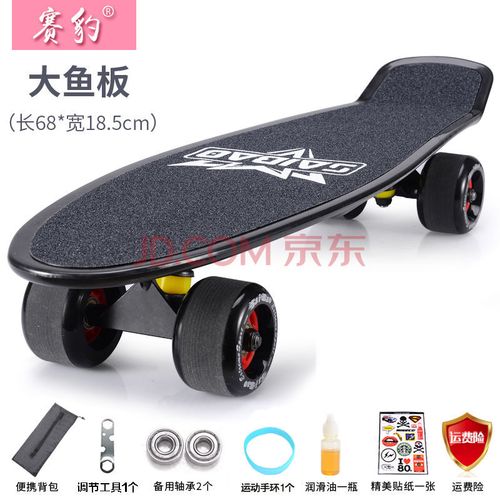 滑板大鱼板儿童初学者男孩女孩代步小鱼板公路四轮滑板车 大鱼板-全黑