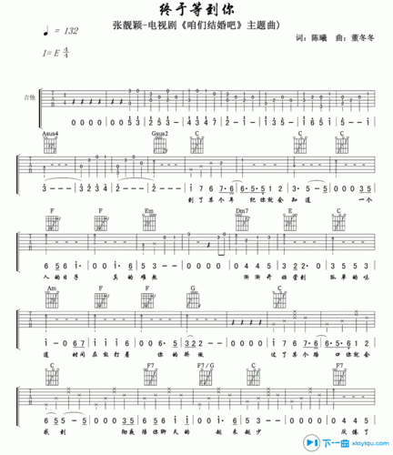 终于等到你吉他谱e调_张靓颖终于等到你六线谱 吉他谱