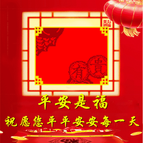 【祝福】正月十九送您增福歌,祝您福气多多,幸福久久!