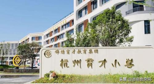 杭州锦绣·育才中学附属学校是锦绣育才教育集团旗下九年一贯制非营