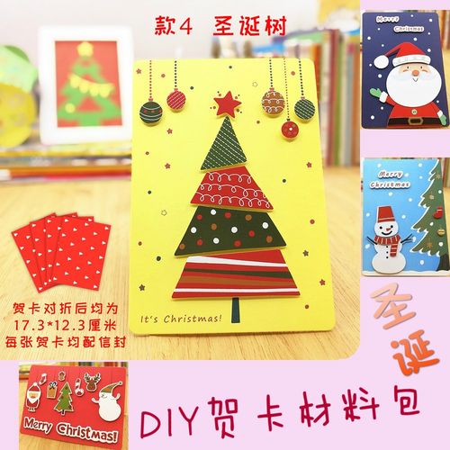 3d立体圣诞节贺卡diy手工材料包 幼儿园儿童创意粘贴自制作小礼物