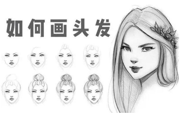 如何画动漫女生头发零基础二次元人物头发画法