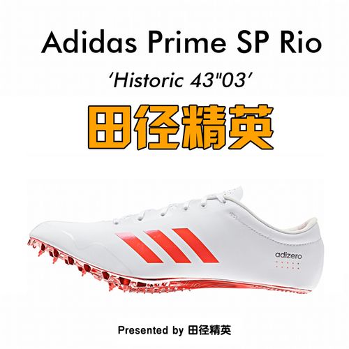adidas prime sp田径精英蝉翼短跑钉鞋