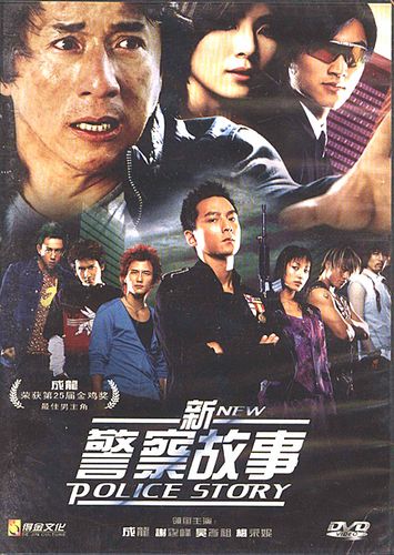 国产电影 新警察故事 dvd 成龙 谢霆锋 吴彦祖 杨采妮商品图片价格