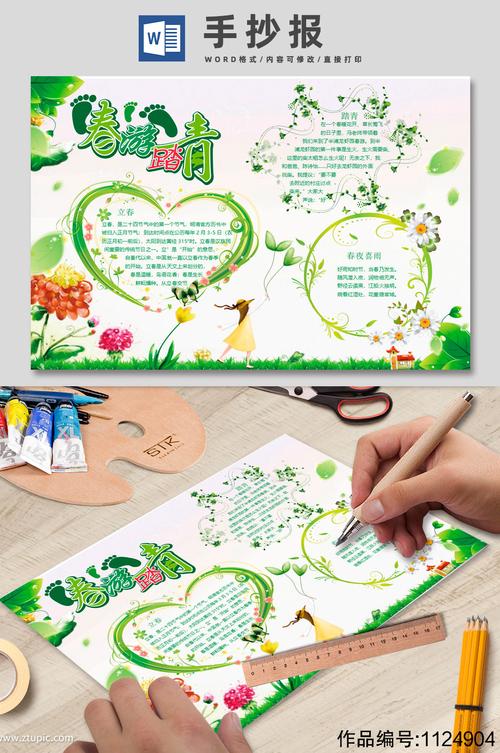 春游踏青绿色植物手抄报