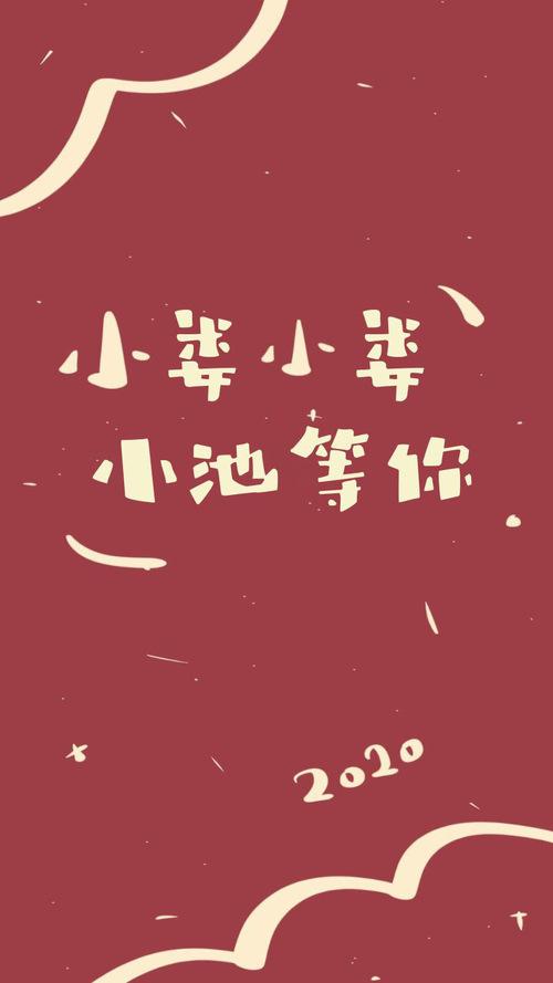 池小池
