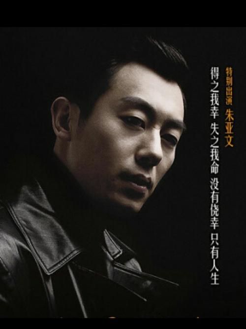 朱亚文 《我是证人》里面 变态帅