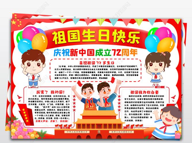 原创祖国生日快乐小报国庆节72周年手抄报手抄报