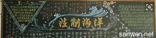 关于法制主题的黑板报图片