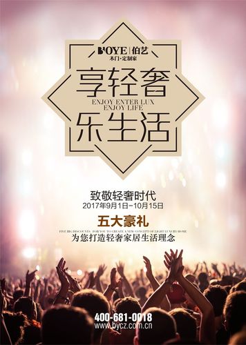 享轻奢·乐生活