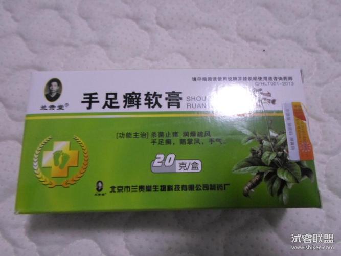 手癣鹅掌风手气软膏