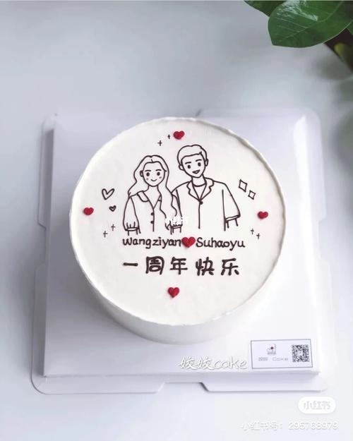 一周年纪念_蛋糕_长沙攻略_情侣一周年纪念日_美食_美食展示_普通美食