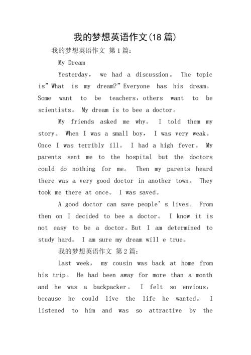 我的梦想英语作文(18篇).doc 27页