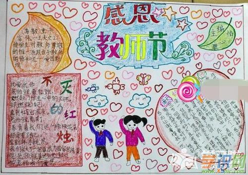 7年级感恩老师手抄报内容_感恩老师手抄报图片
