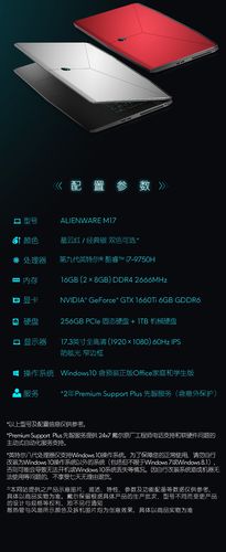 外星人 m17 17.