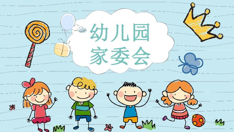 ppt模板:手绘卡通幼儿园家委会教师学生家长