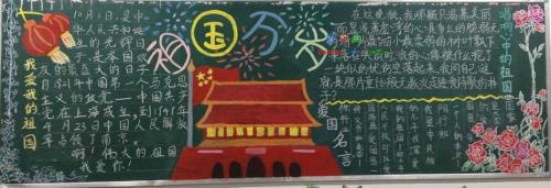 爱我的祖国黑板报