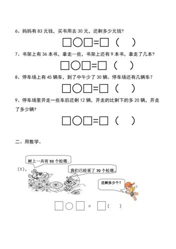 小学一年级数学下册100以内加减法应用题经典练习题(a4纸)编好