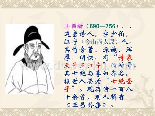 七绝圣手王昌龄的那些事.ppt