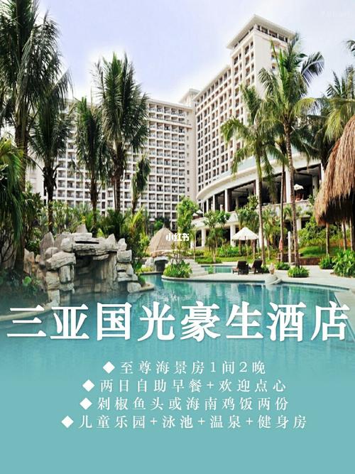 开启海岛度假99三亚国光豪生度假酒店_度假酒店_度假_三亚国光豪生