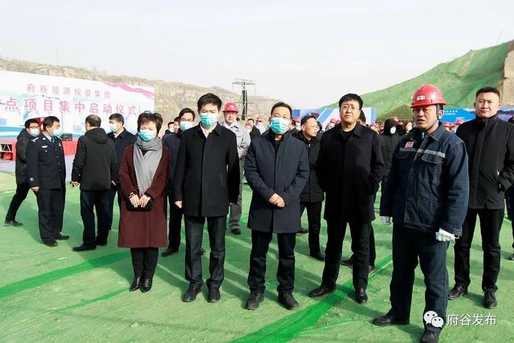 府谷县举行能源投资集团重点项目集中启动仪式