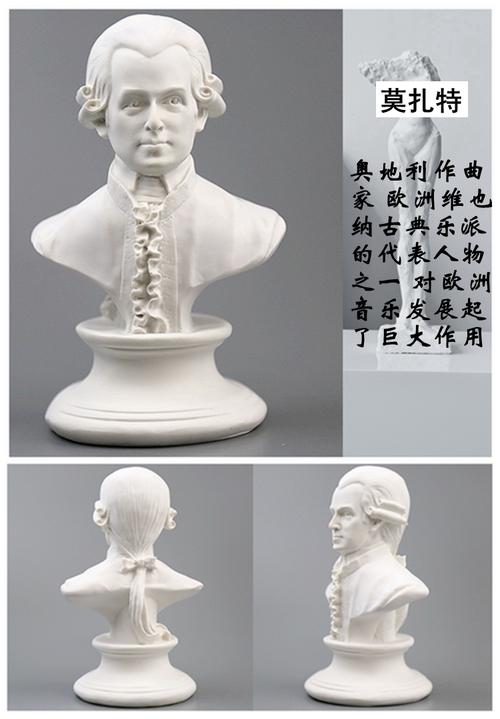 莫扎特树脂石膏像15cm