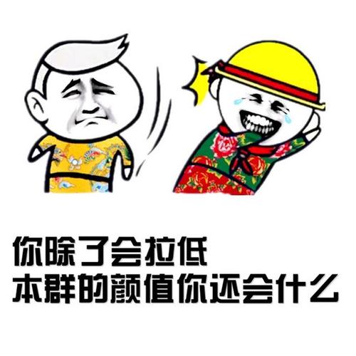 搞笑 趣味表情 斗图 恶搞 贱萌 暴走 动漫表情 表情包 聊天表情 逗比