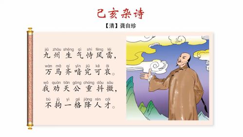 小学生必背古诗词(71)已亥杂诗_古诗_教育_小学教育
