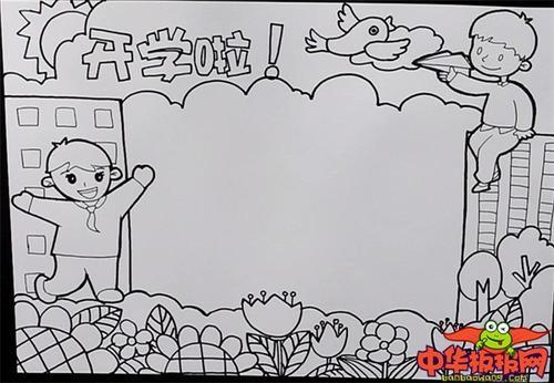 小学生开学啦手抄报新学期手抄报简单好看