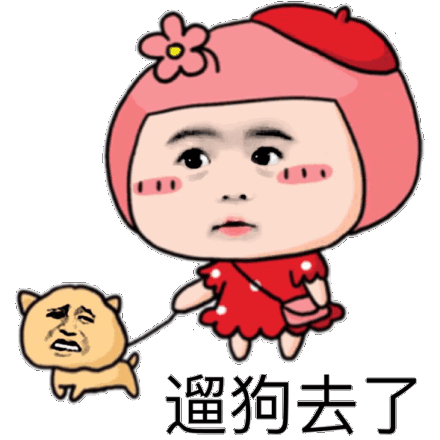 遛狗去了搞笑斗图滑稽gif动图_动态图_表情包下载_soogif