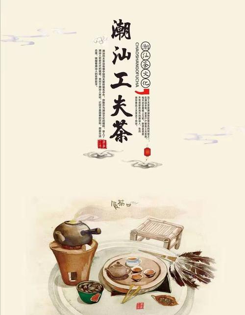 潮州工夫茶与泡茶二十一式