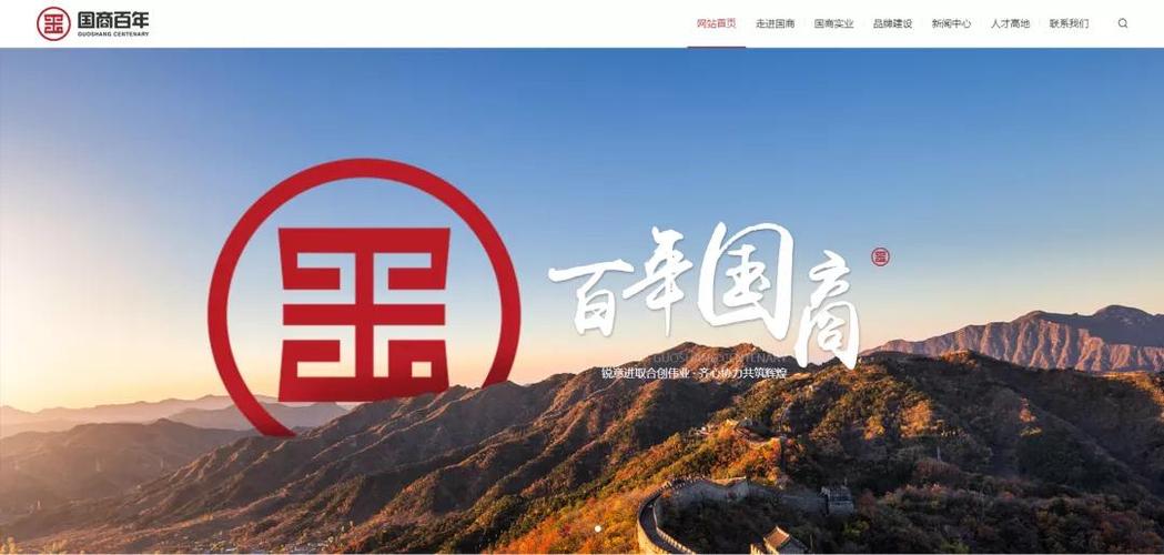 国商百年官网全新改版上线