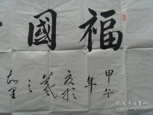 郑建骅书法福国常胜中华硬笔毛笔书法研究会会员中国书画摄影家协会