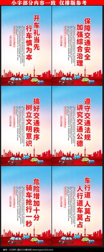交通安全宣传标语
