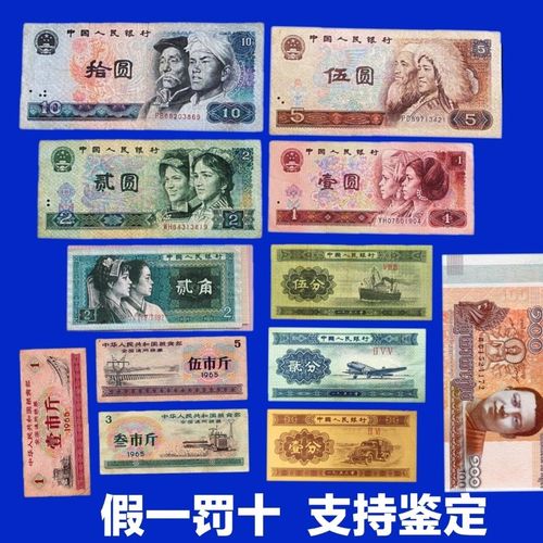 【真币包邮】第四套人民币第三版人民币老钱币纪念币古董以前真币