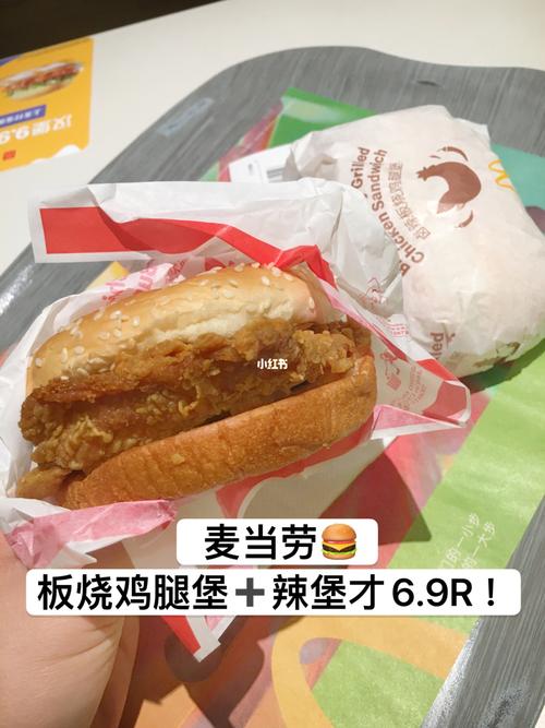 9r!麦当劳辣堡77板烧鸡腿堡!