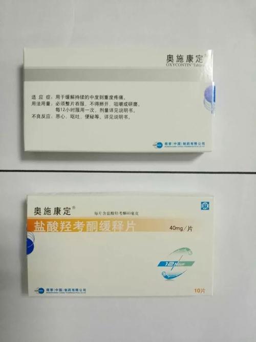 盐酸羟考酮缓释片40mg(奥施康定)