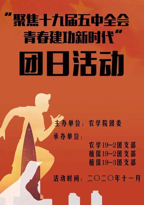 接下来我们来看看团日活动的  海报,宣传和 视频吧!