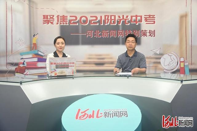 2021阳光中考访谈丨河北省石家庄二十四中教务处主任宋俊辉:招生计划