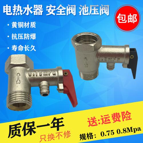 适用海尔美的ao史密斯电热水器安全阀止回阀泄压阀水管道减压阀