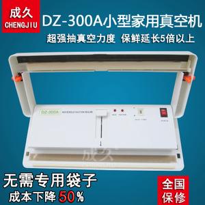 成久牌dz-300a小型真空包装机 抽真空封口机 家用食品真空机 商用