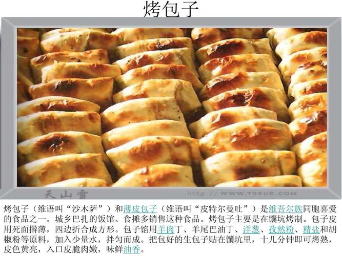 新疆特色美食介绍