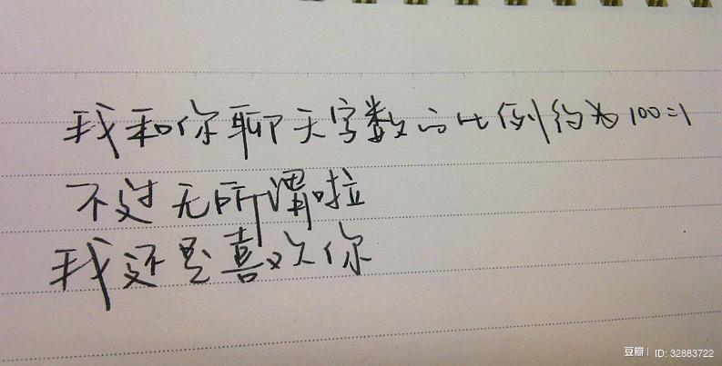 锦衣夜行的相册-听说有个美味姑娘喜欢我的字