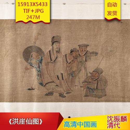 b020409《洪崖仙图》清代沈振麟作品高清国画电子图片装饰画素材