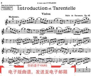 引子与塔兰泰拉舞曲 萨拉萨蒂 op.43 小提琴分谱 钢琴伴奏谱
