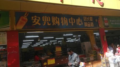 嘉扬百货安兜购物中心